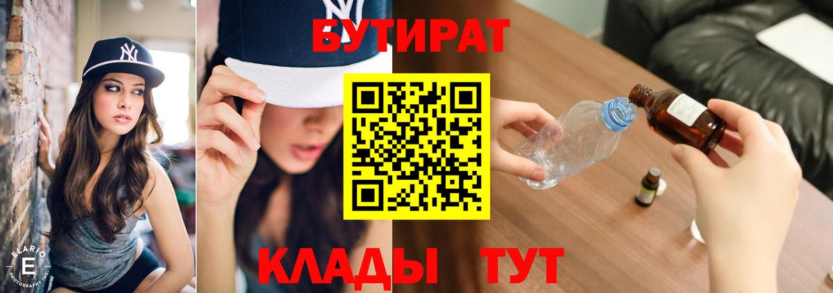 БУТИРАТ бутандиол Ступино