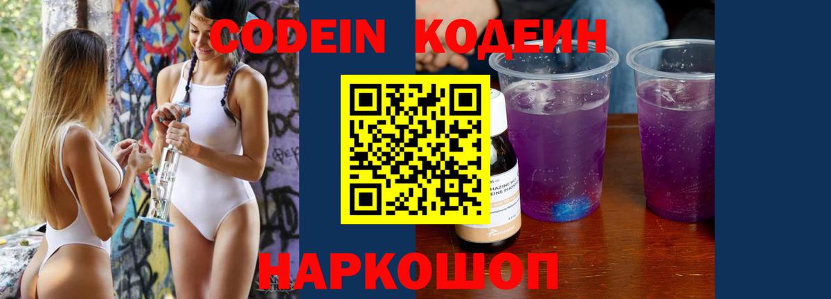 Кодеиновый сироп Lean Purple Drank Ступино