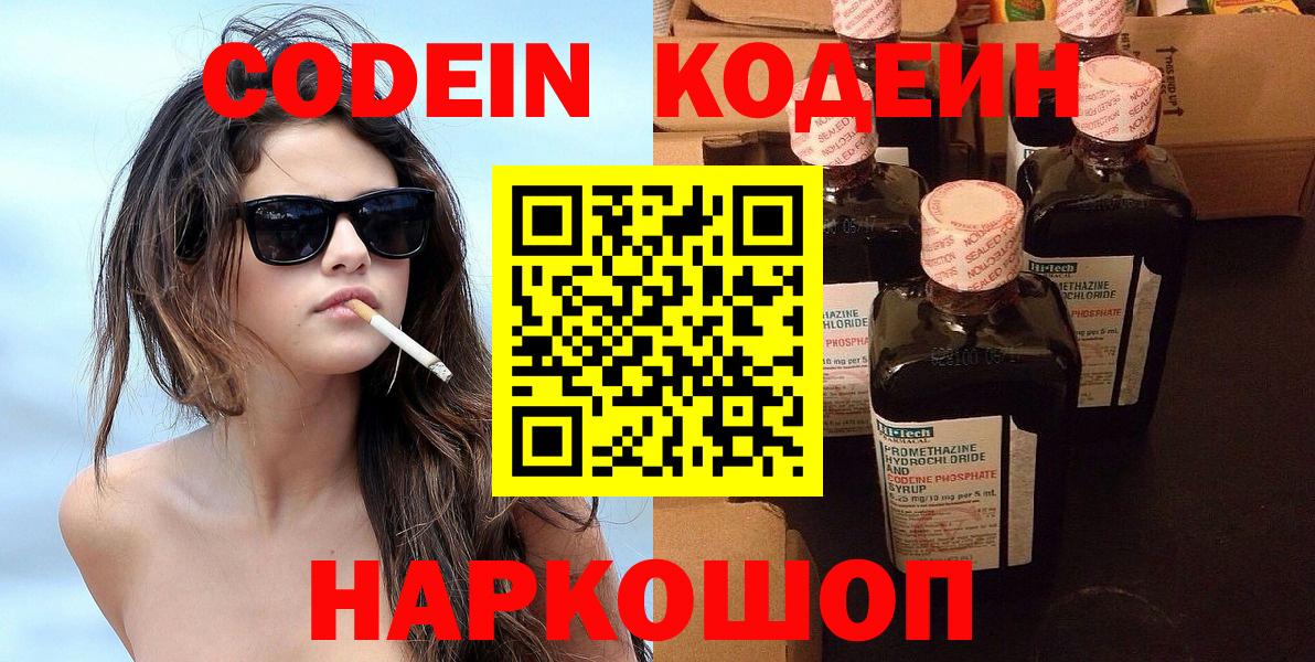 Ступино  Codein Purple Drank  Вход с VPN 