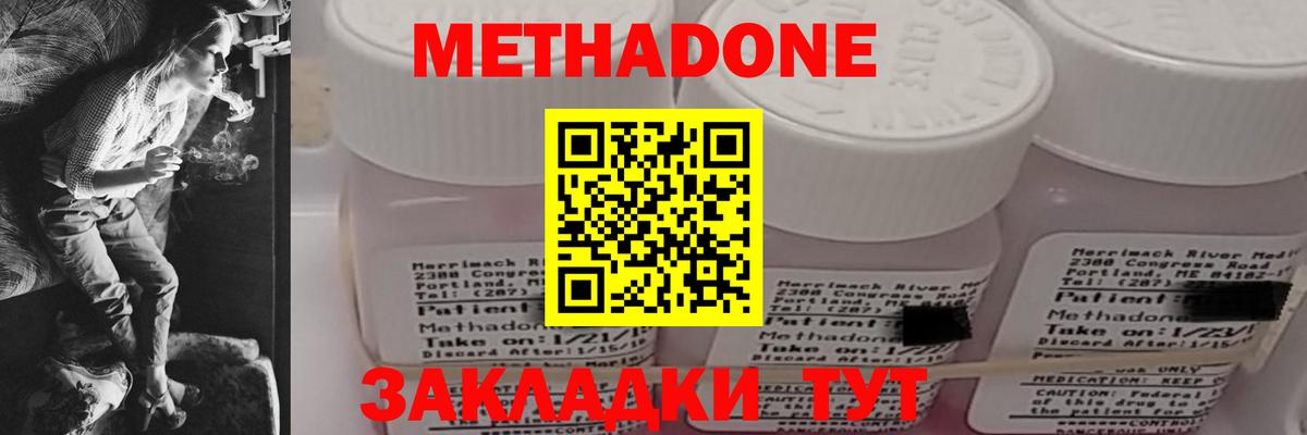 Метадон methadone  Вход с VPN  Метадон белоснежный  Ступино 