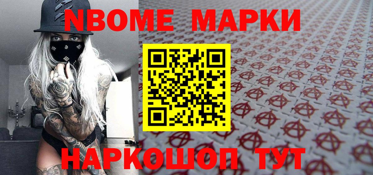 Наркотические марки 1500мкг Ступино