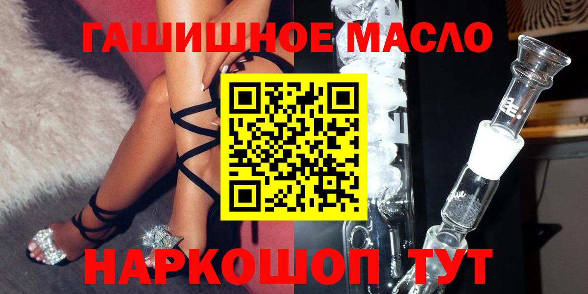 ТГК гашишное масло Ступино